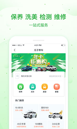 瓜子养车app