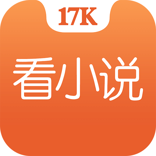 17k小说手机版