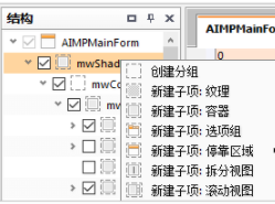 AIMP皮肤编辑器绿色官方版