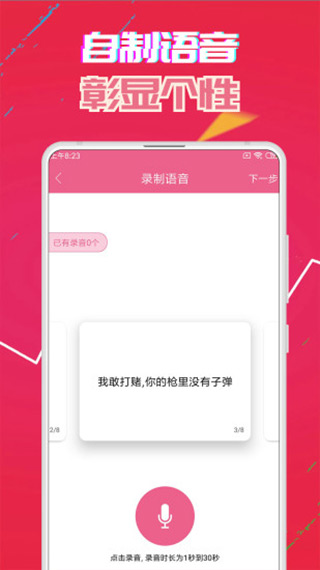 萌我变声器下载