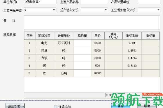 冠唐能源管理系统客户端官方版