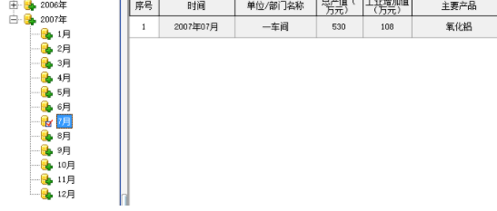 冠唐能源管理系统客户端官方版