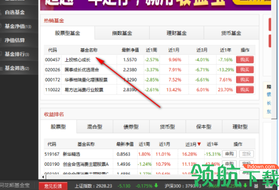 同花顺爱基金客户端官方版