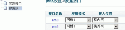 Panabit企业镜像官方版