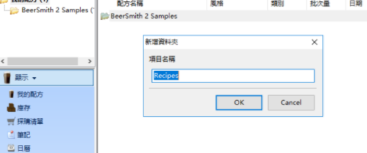 BeerSmith(啤酒配方设计软件)汉化中文版
