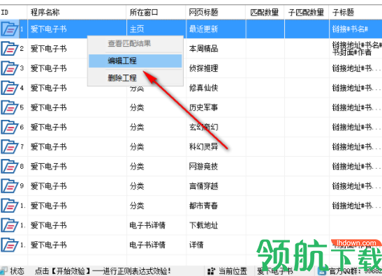 正则表达式效验工具官方版