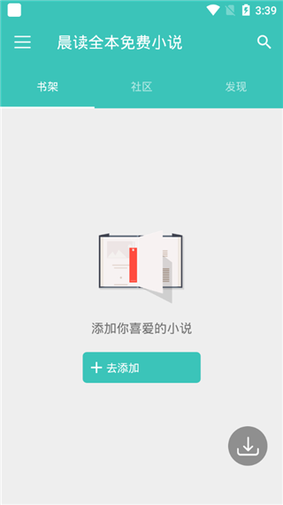 晨读小说app最新版