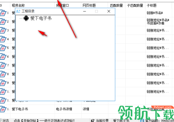 正则表达式效验工具官方版