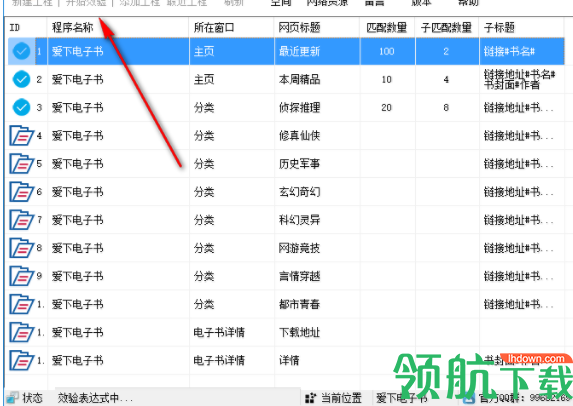 正则表达式效验工具官方版