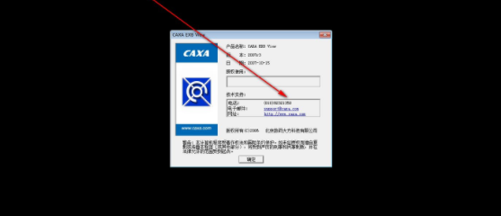 CAXAEXB浏览器电子图板官方版