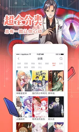 元气漫画破解版下载