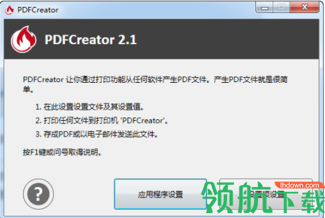 PDFCreator虚拟打印机官方版