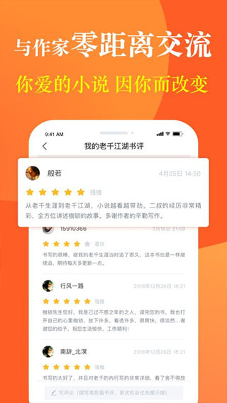 奇迹小说app