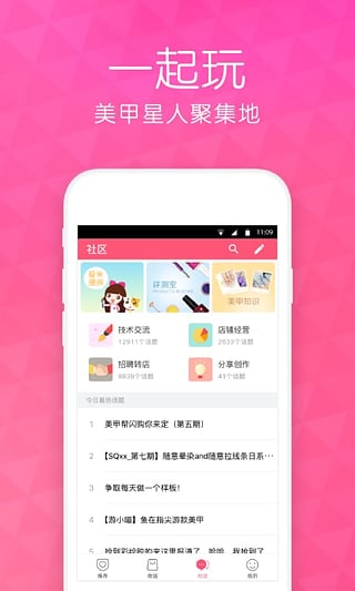 美甲帮app