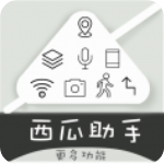 西瓜助手app