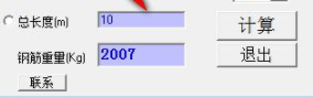 钢筋重量计算软件官方版