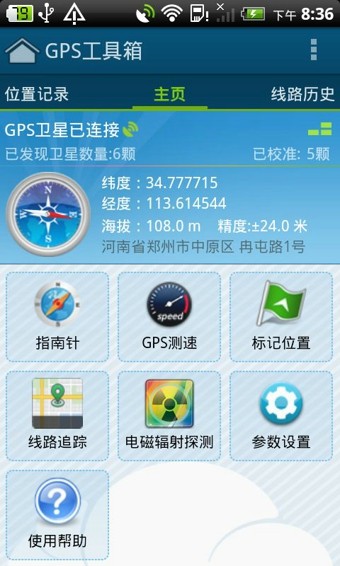 GPS工具箱ios版