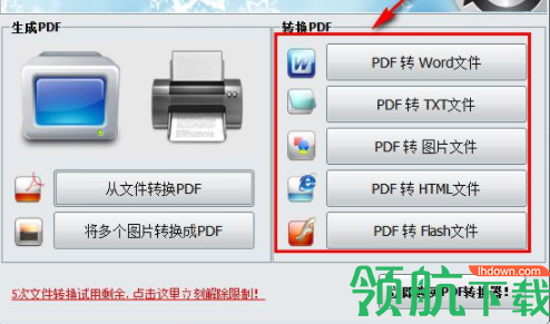 无敌PDF转换器工具官方版