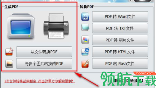 无敌PDF转换器工具官方版