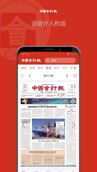 中国会计报安卓app下载