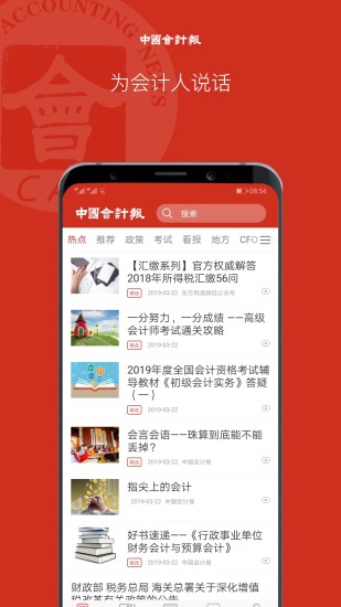 中国会计报app