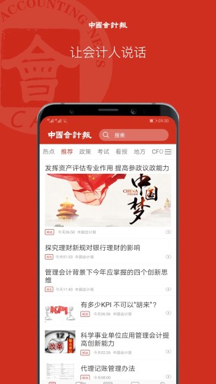 中国会计报app