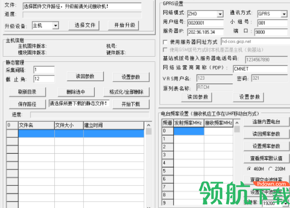 中海达GPS接收机管理软件客户端官方版