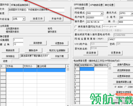 中海达GPS接收机管理软件客户端官方版