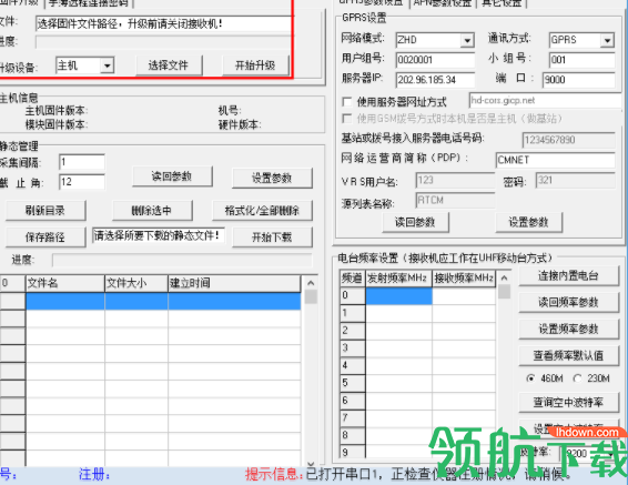 中海达GPS接收机管理软件客户端官方版