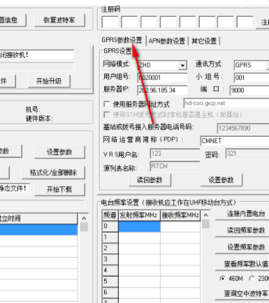 中海达GPS接收机管理软件客户端官方版