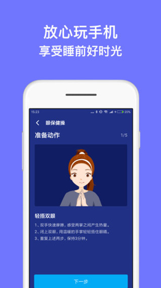 蓝光护目镜app