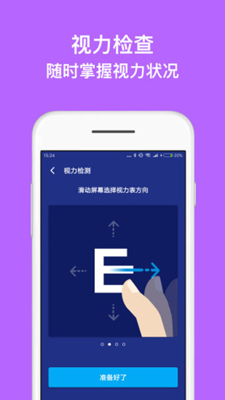 蓝光护目镜app