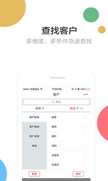 风程销售app