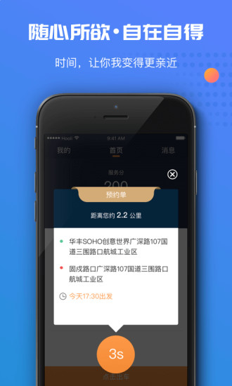 万顺车主下载
