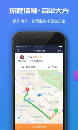 万顺车主下载