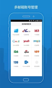 邮洽邮箱手机下载