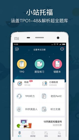 小站托福app