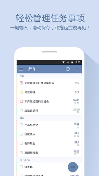 滴答清单app