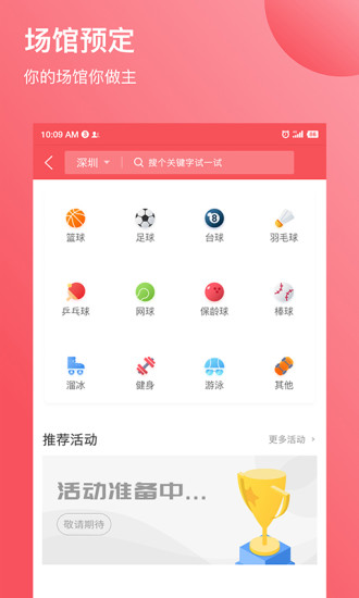 立咕运动app