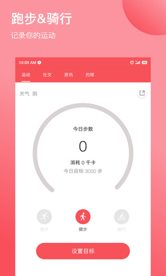 立咕运动app