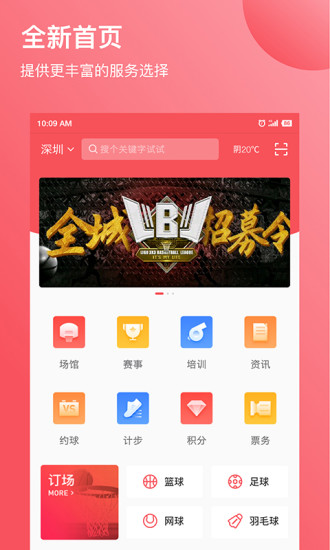 立咕运动app