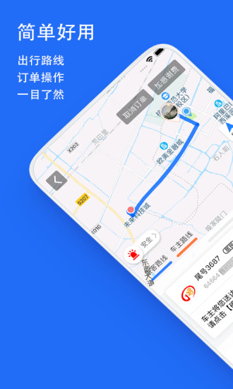 一喂顺风车app