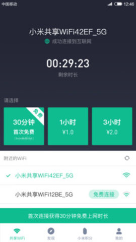 小米共享wifi手机版