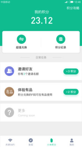 小米共享wifi手机版