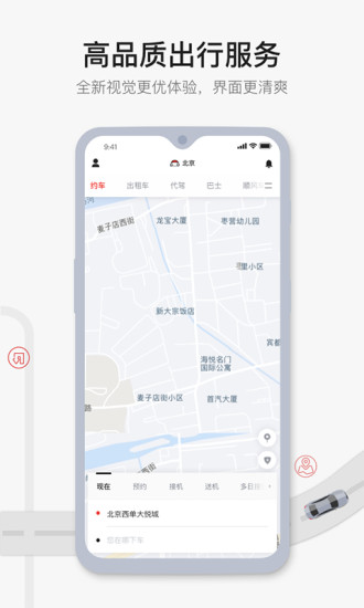 首汽约车app