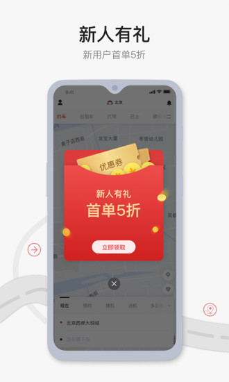 首汽约车app