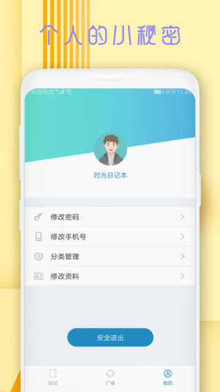 时光日记本app