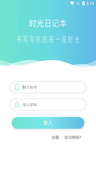 时光日记本app