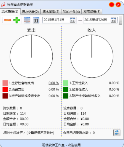 连年有余记账助手绿色官方版