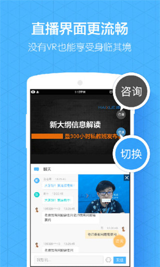 嗨学课堂app